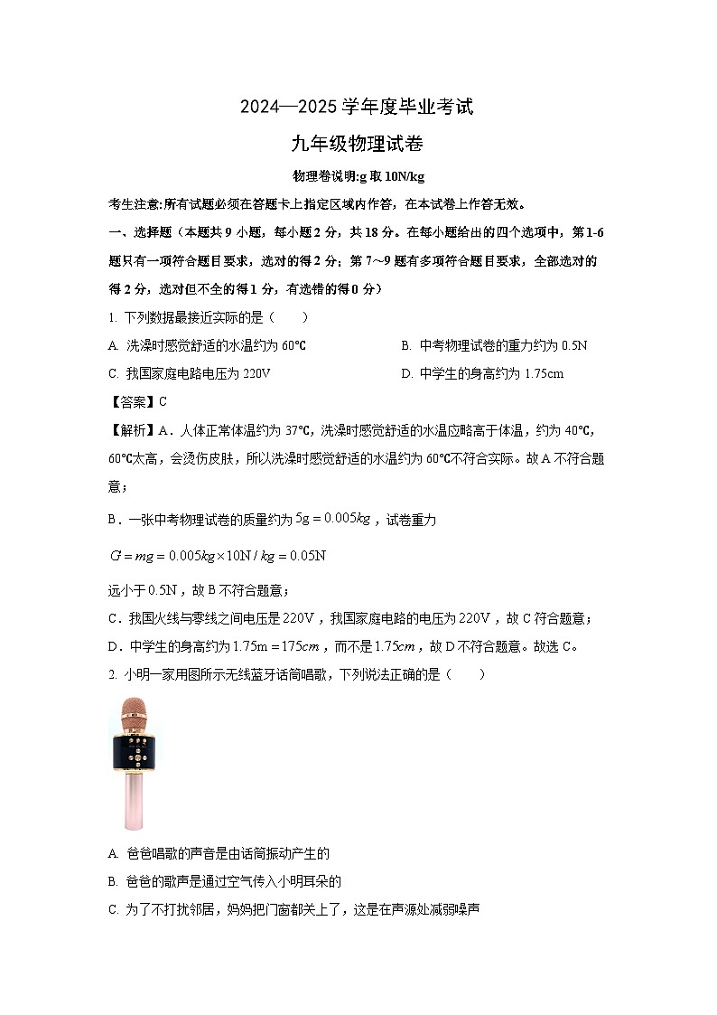2025年辽宁省丹东市凤城市中考二模物理试卷第1页