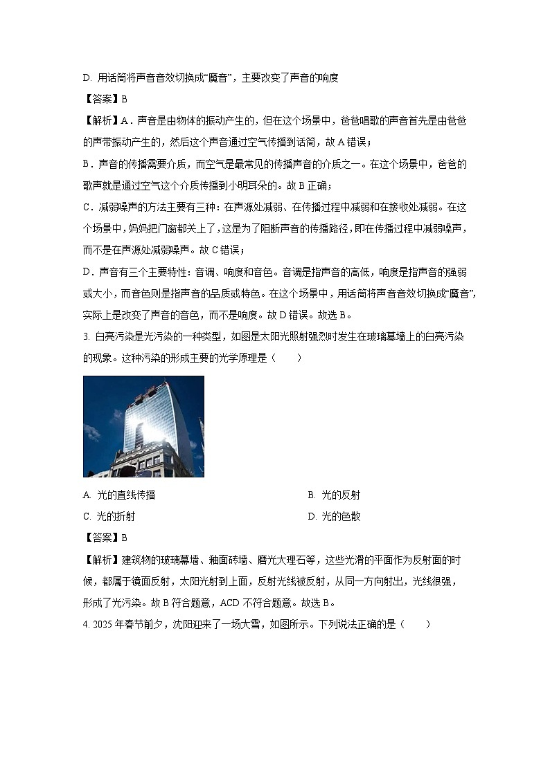 2025年辽宁省丹东市凤城市中考二模物理试卷第2页