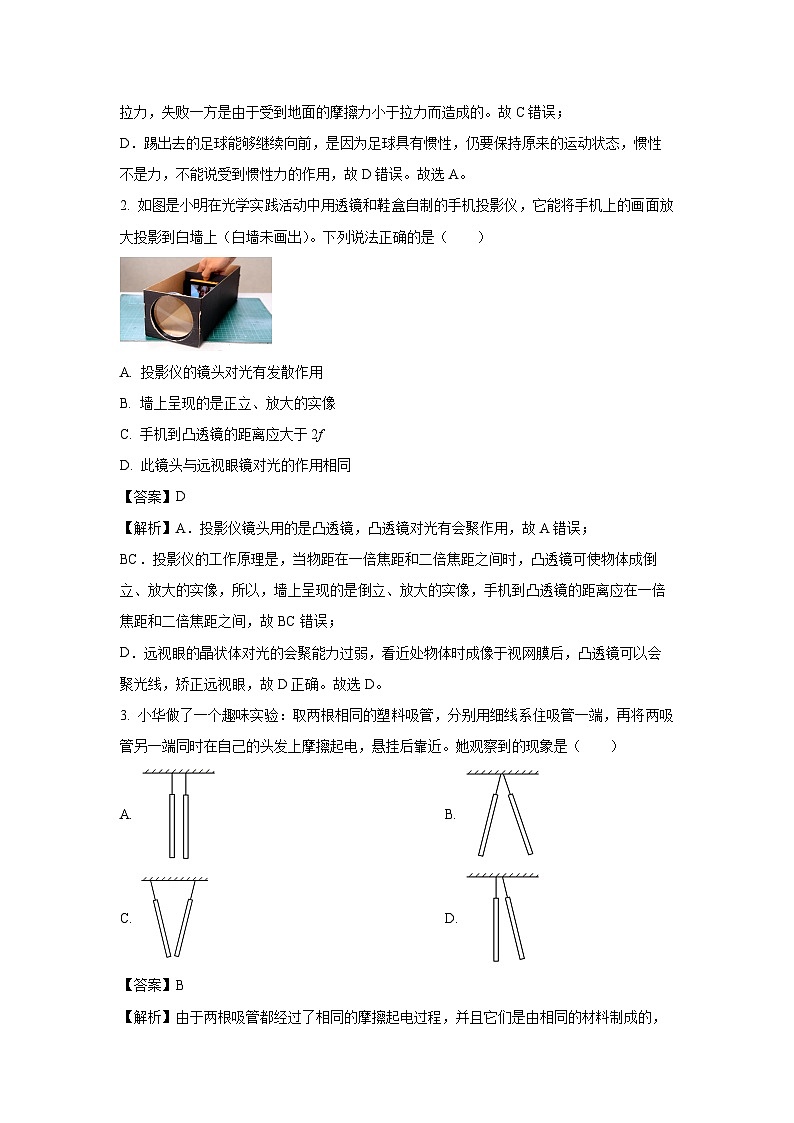 2025年辽宁省阜新市太平区中考二模物理试卷第2页