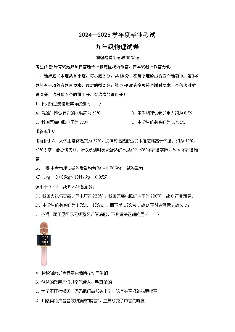 2025年辽宁省丹东市凤城市中考二模 (1)物理试卷第1页