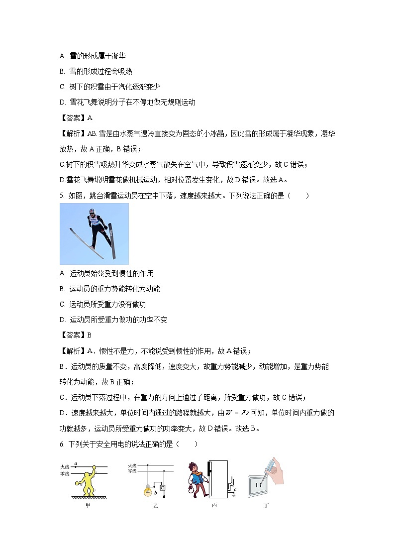 2025年辽宁省丹东市凤城市中考二模 (2)物理试卷第3页
