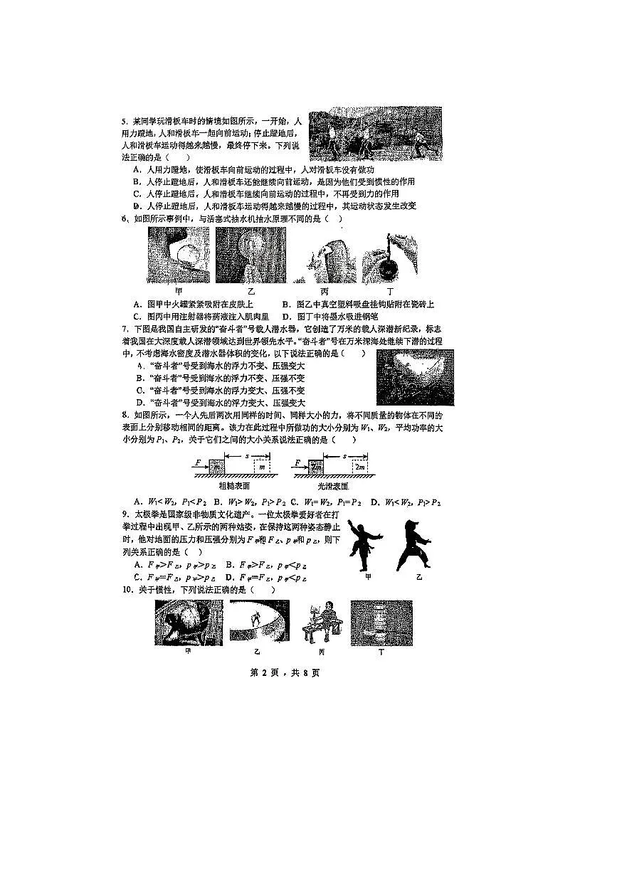北京人大附中2025～2026学年九年级上物理开学试卷(无答案)第2页