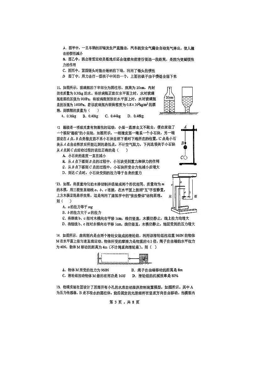 北京人大附中2025～2026学年九年级上物理开学试卷(无答案)第3页