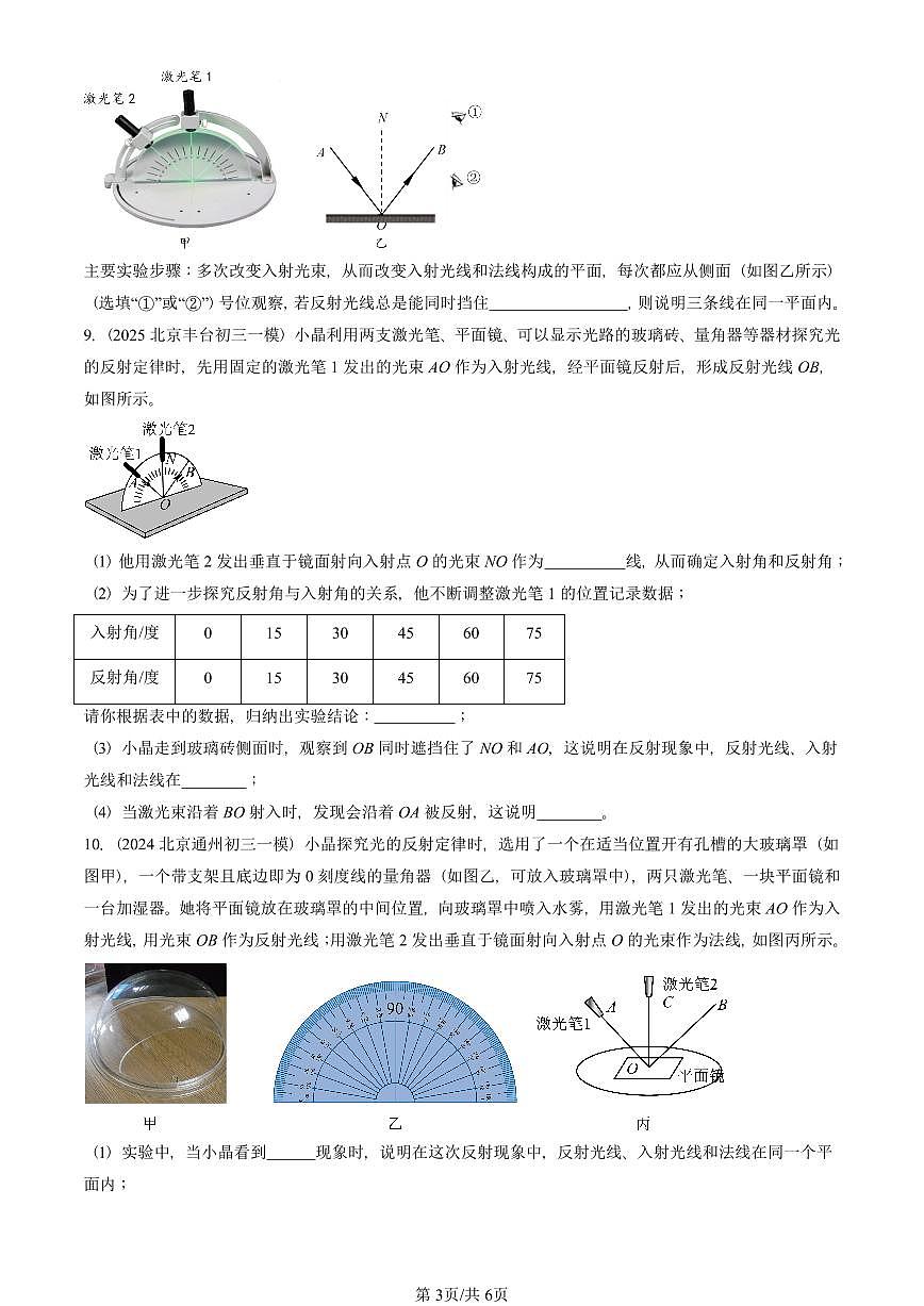 2023-2025北京初三一模物理汇编：光的反射（人教版） 有答案解析第3页