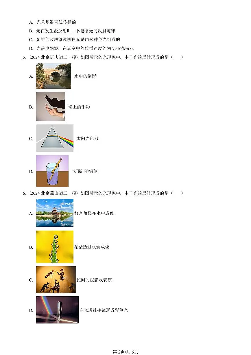 2023-2025北京初三一模物理汇编：光的色散（人教版） 有答案解析第2页