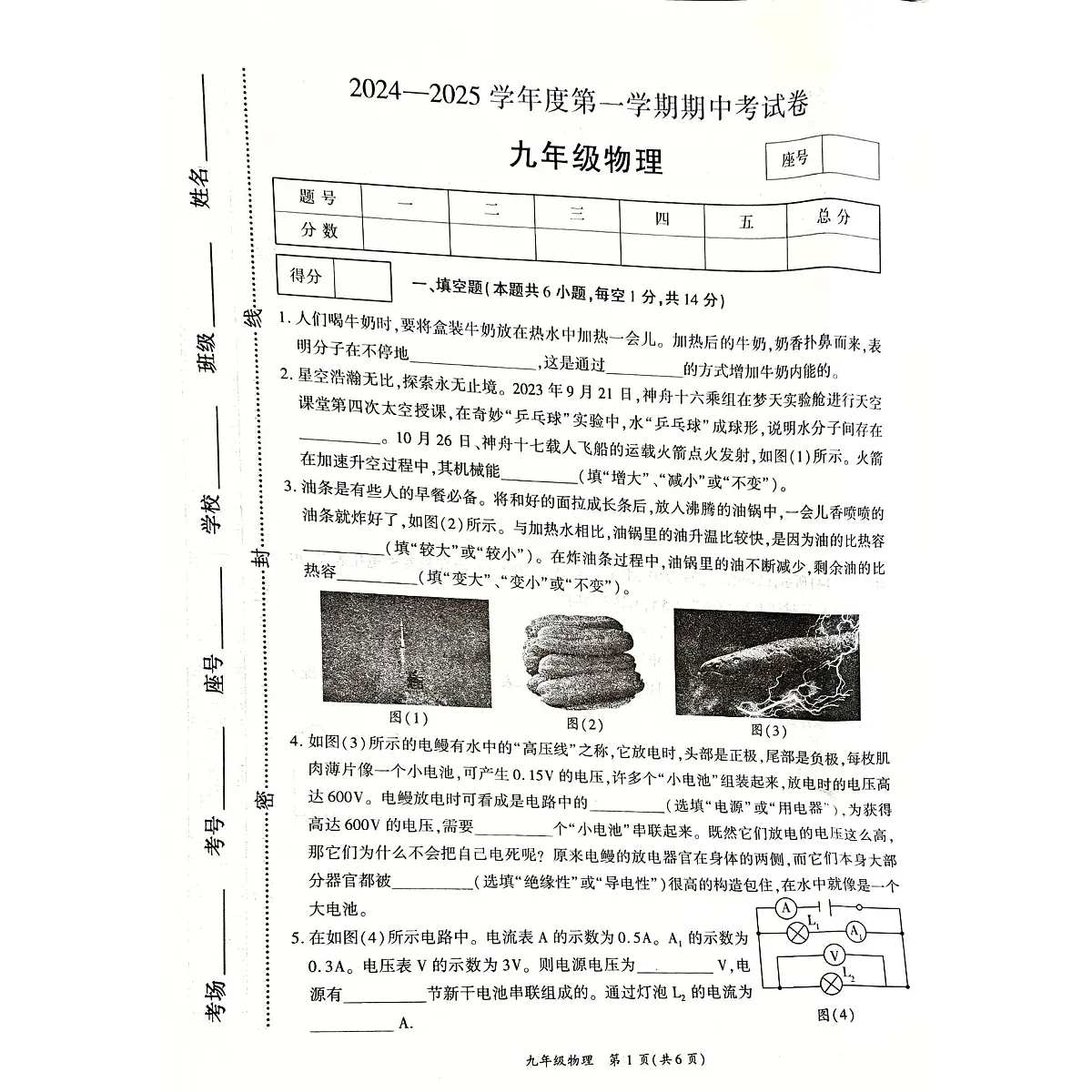 河南省商丘市虞城县2024-2025学年九年级上学期11月期中物理试题第1页