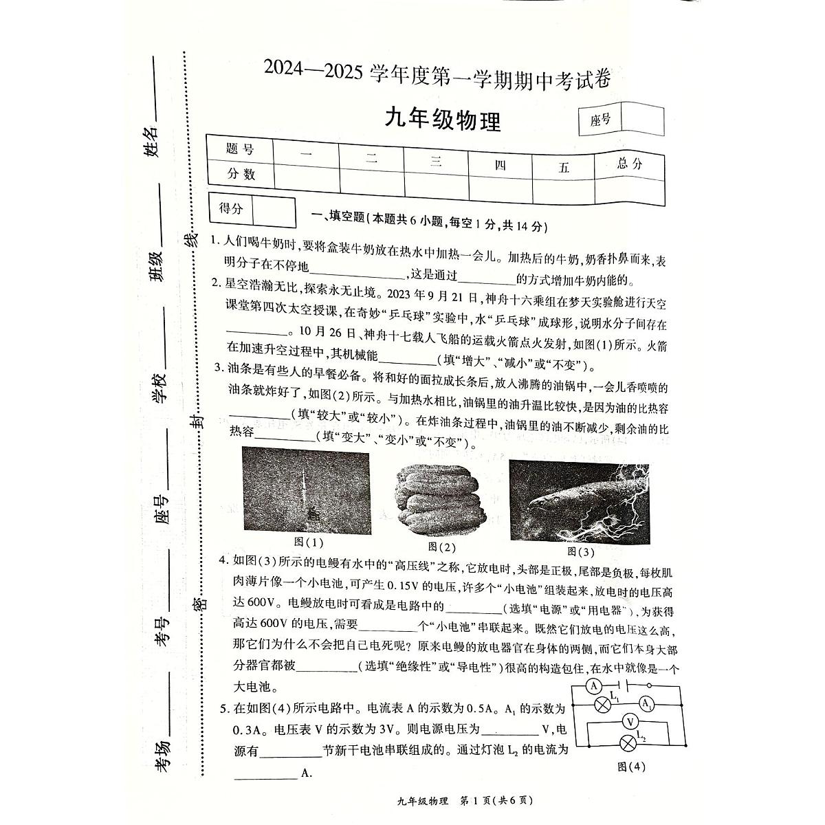 河南省商丘市虞城县2024-2025学年九年级上学期11月期中物理试题第1页
