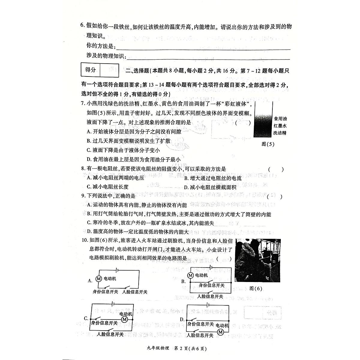河南省商丘市虞城县2024-2025学年九年级上学期11月期中物理试题第2页