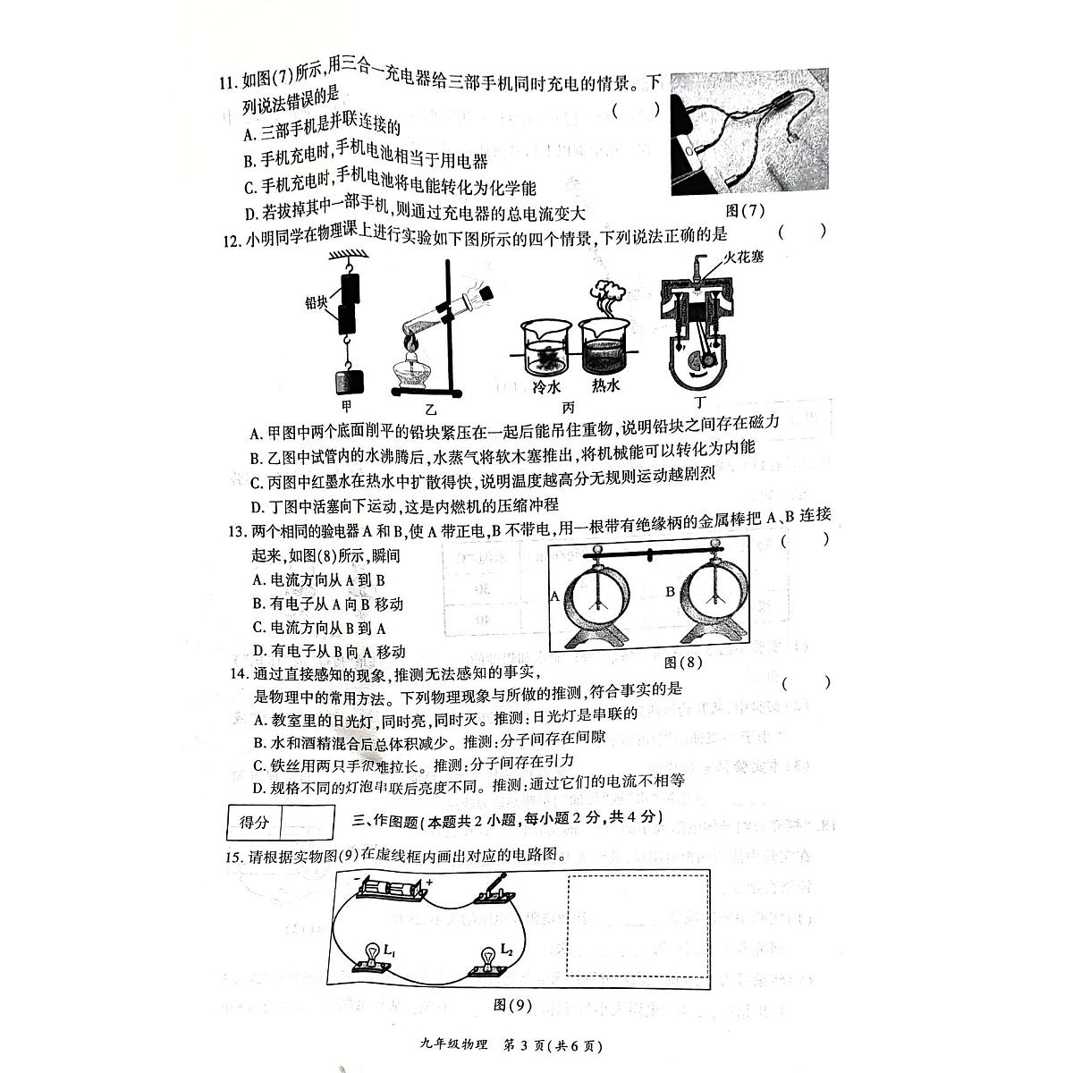 河南省商丘市虞城县2024-2025学年九年级上学期11月期中物理试题第3页