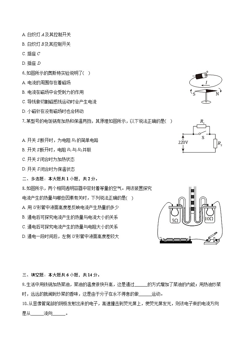 河南省商丘市柘城县2023-2024学年九年级上学期月考物理试卷（1月份）第2页
