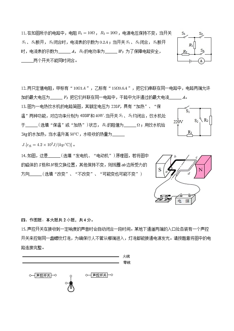 河南省商丘市柘城县2023-2024学年九年级上学期月考物理试卷（1月份）第3页