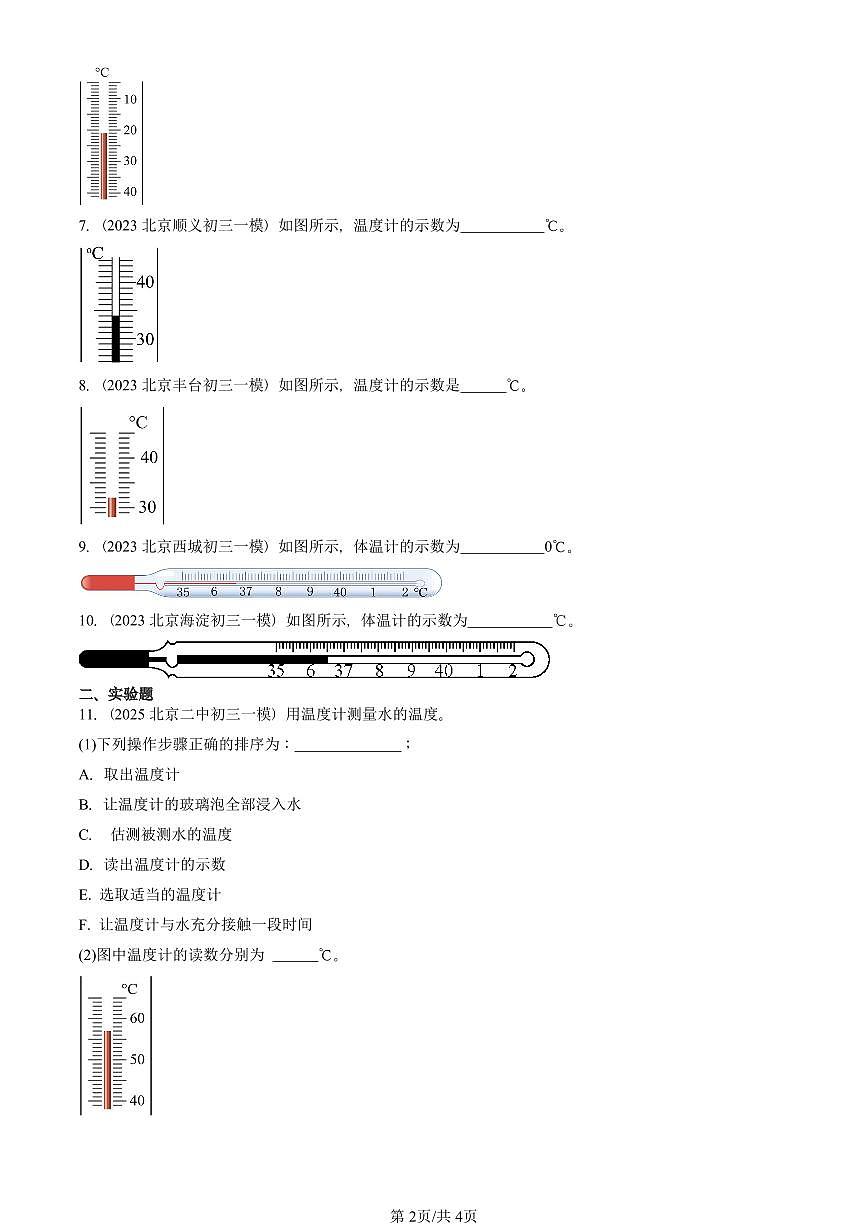 2023-2025北京初三一模物理汇编：温度（人教版） 有答案解析第2页