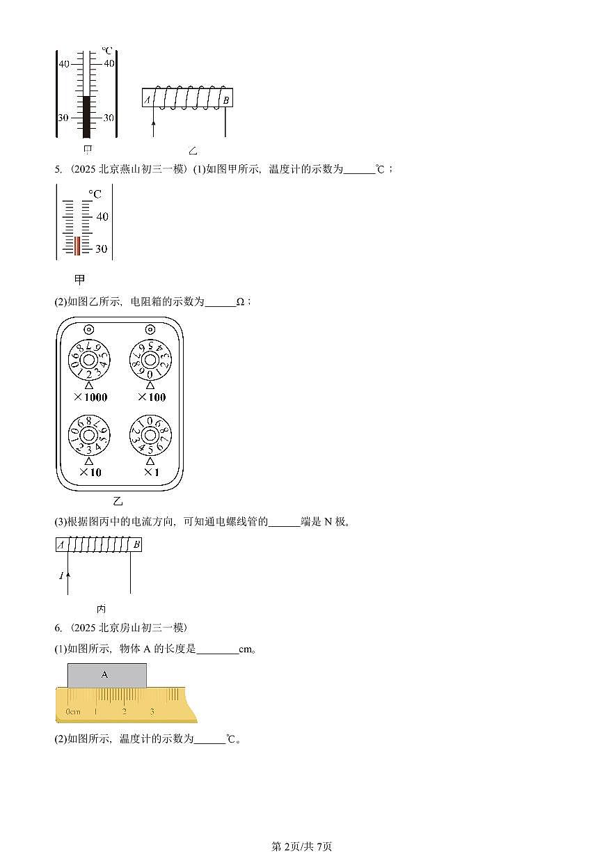 2025北京初三一模物理汇编：电生磁（人教版）（含答案）第2页