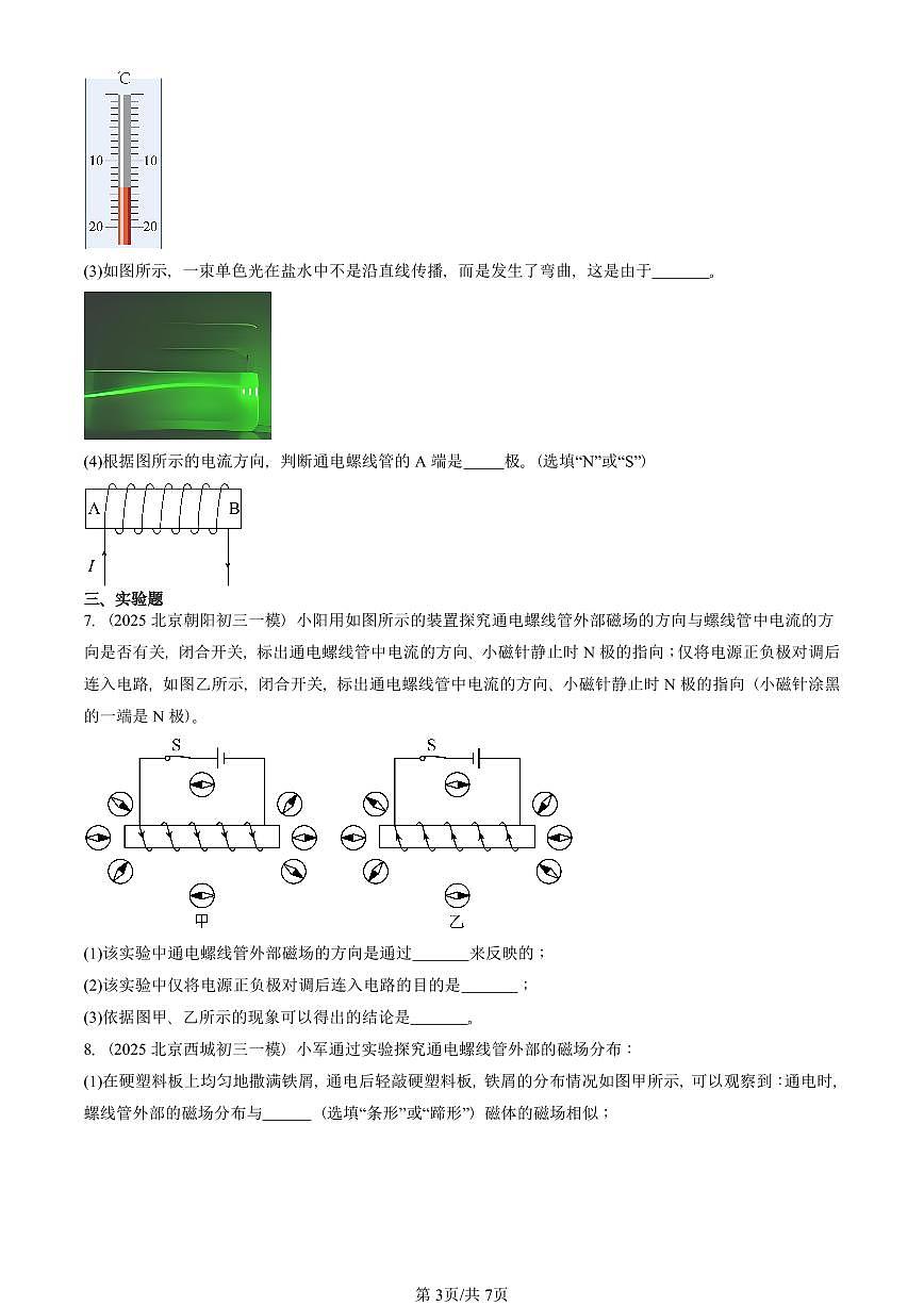 2025北京初三一模物理汇编：电生磁（人教版）（含答案）第3页