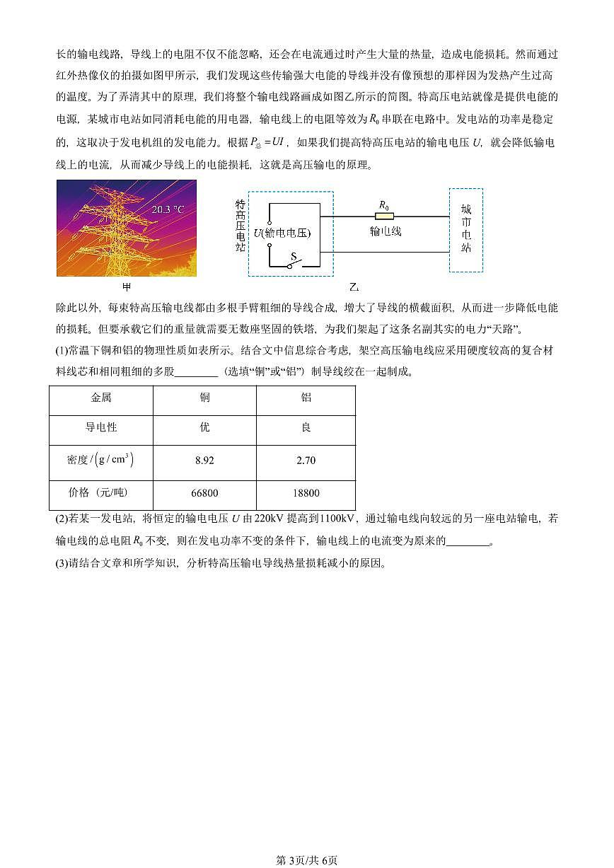 2025北京初三一模物理汇编：焦耳定律（人教版）（含答案）第3页