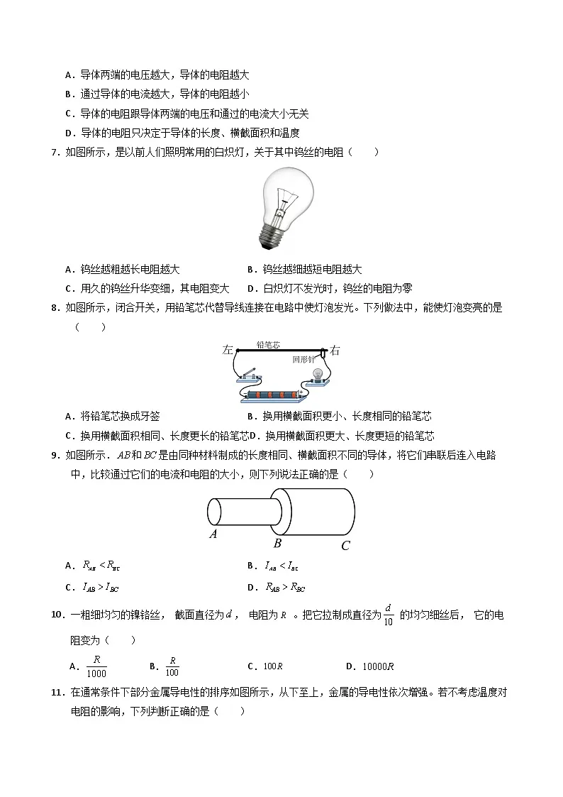 第3节 电阻（分层作业）（原卷版）第2页