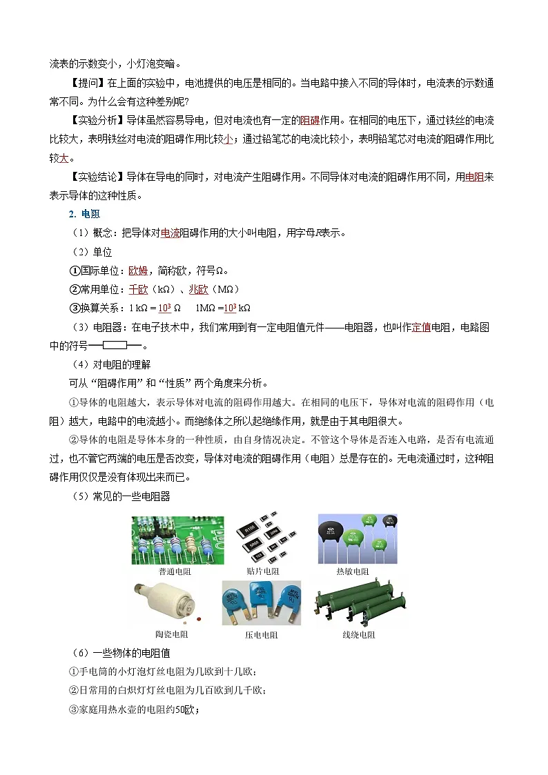 第3节 电阻（导学案）（解析版）第2页