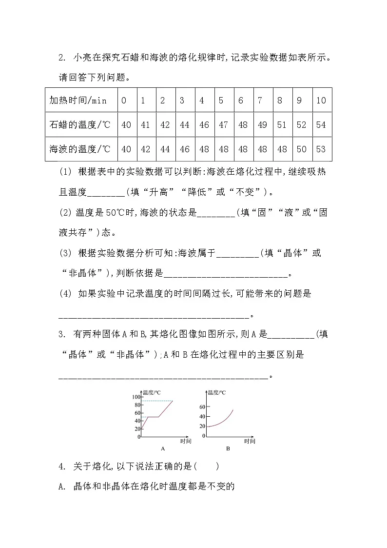 人教版（2024）物理八年级上册3.2熔化和凝固第一课时同步练习含答案第2页