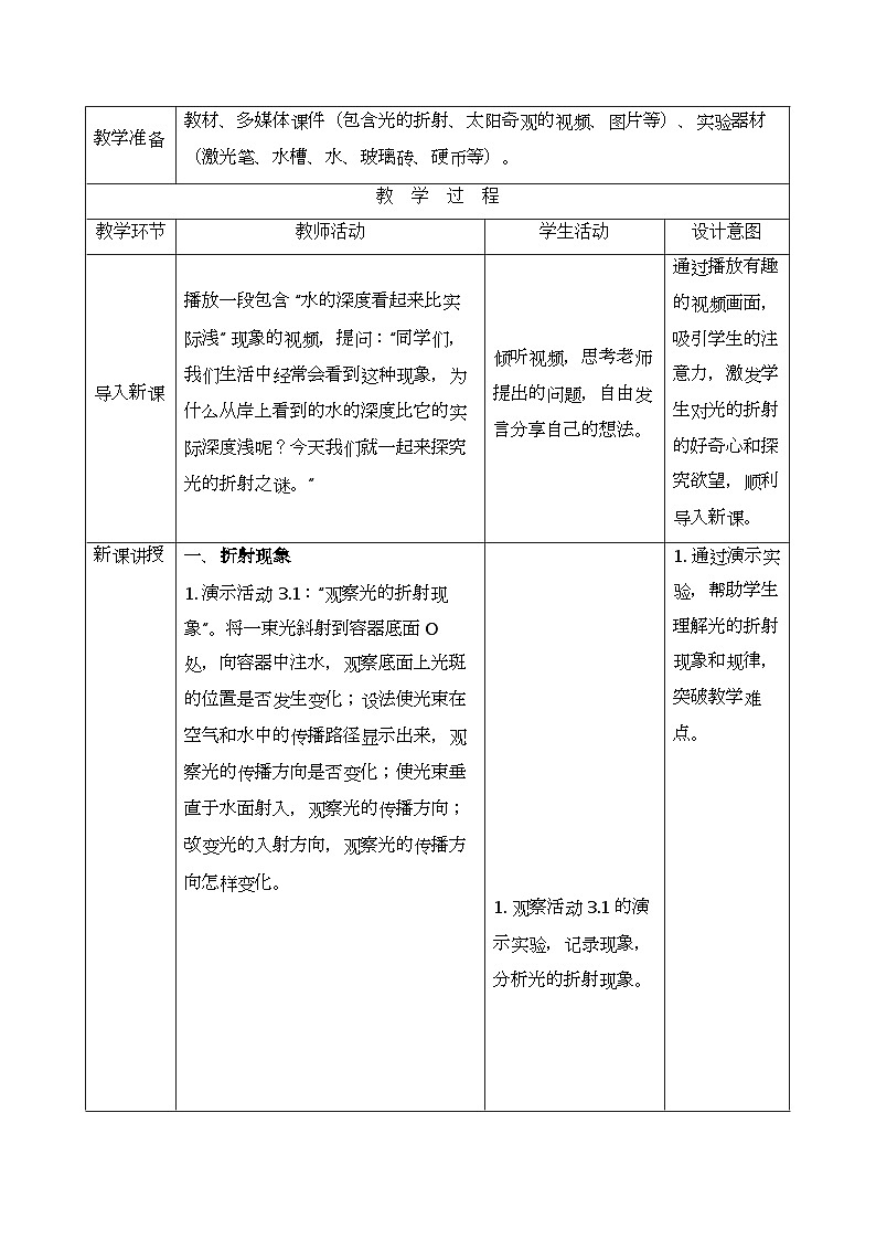 苏科版（2024）八年级上册物理第三章 光的折射 透镜 教案【表格式】第2页