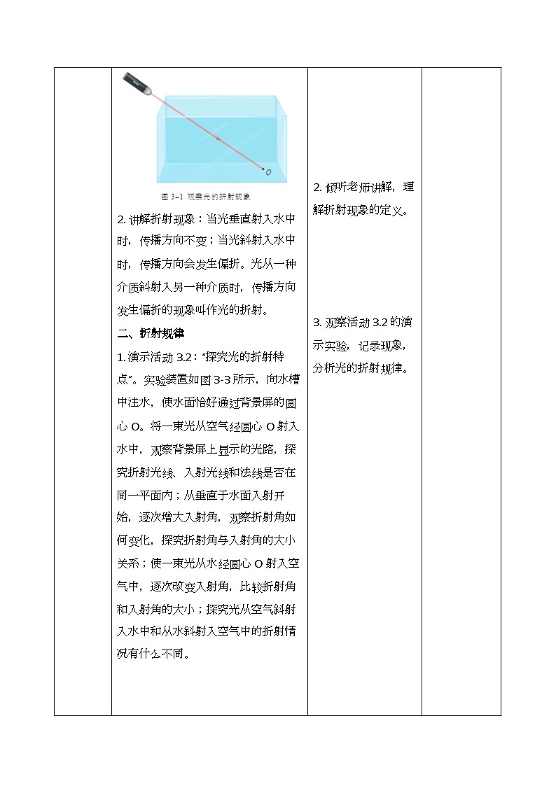 苏科版（2024）八年级上册物理第三章 光的折射 透镜 教案【表格式】第3页