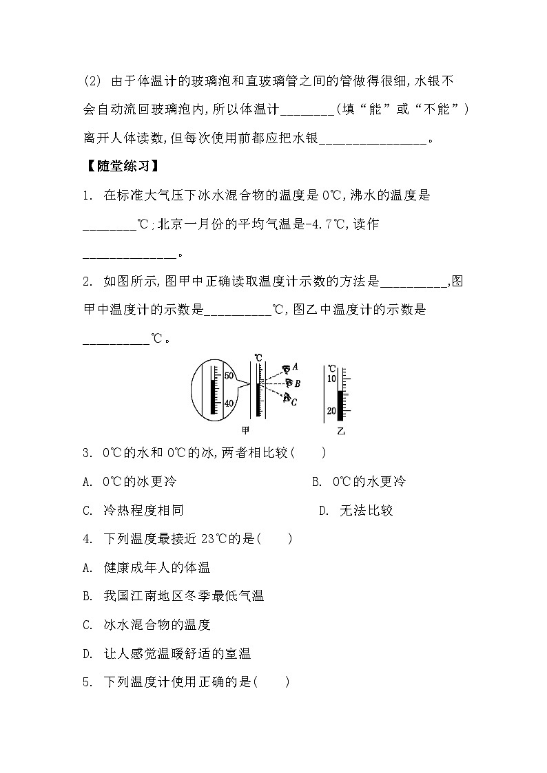 人教版（2024）物理八年级上册3.1温度同步练习含答案第2页