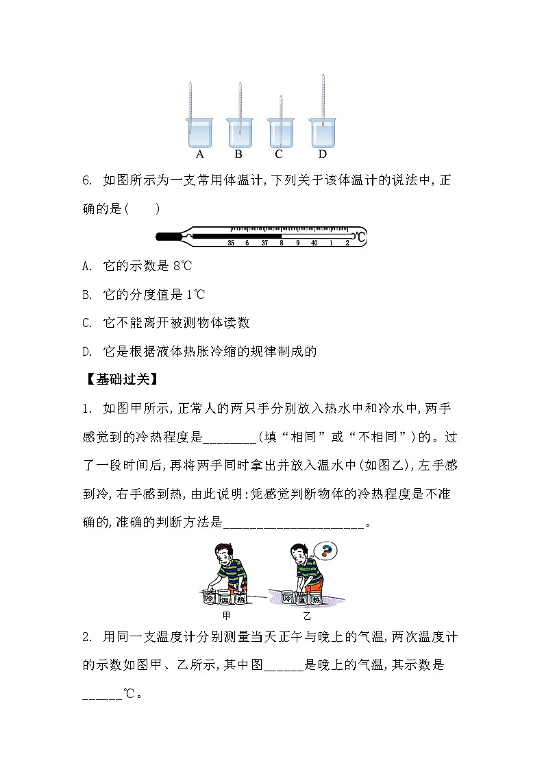 人教版（2024）物理八年级上册3.1温度同步练习含答案第3页
