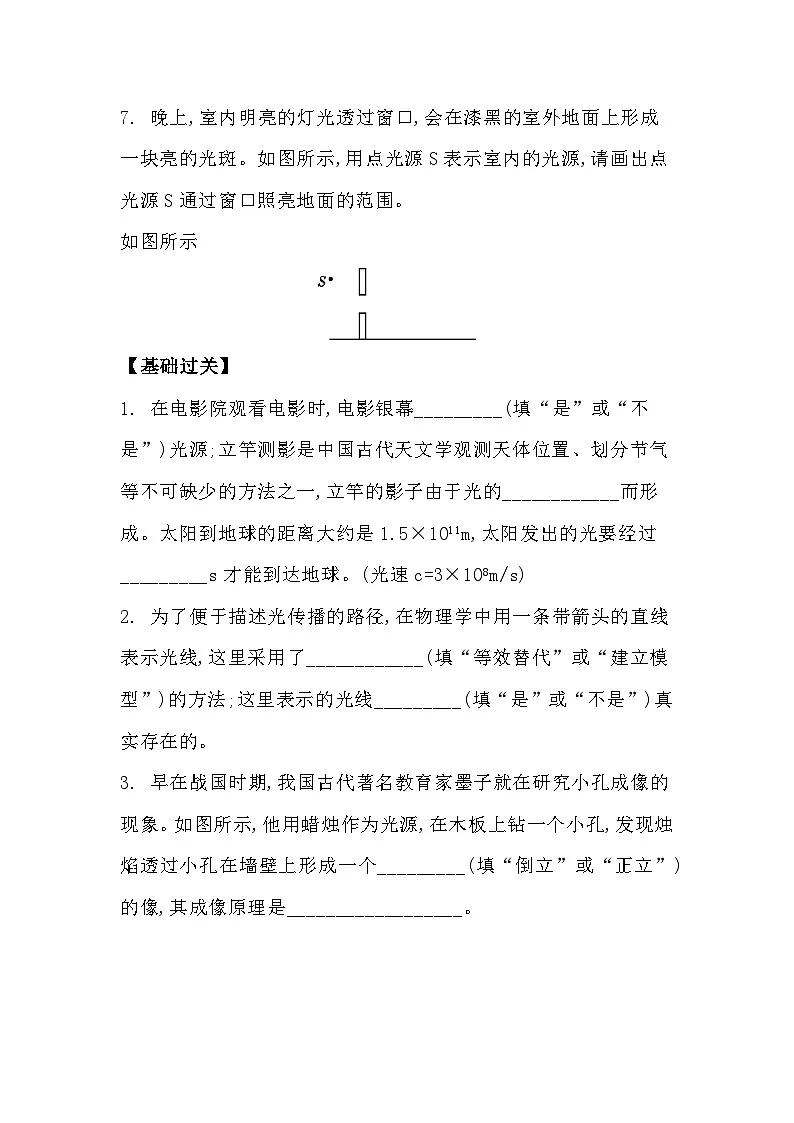 2025学年人教版（2024）物理八年级上册4.1光的直线传播同步练习含答案第3页