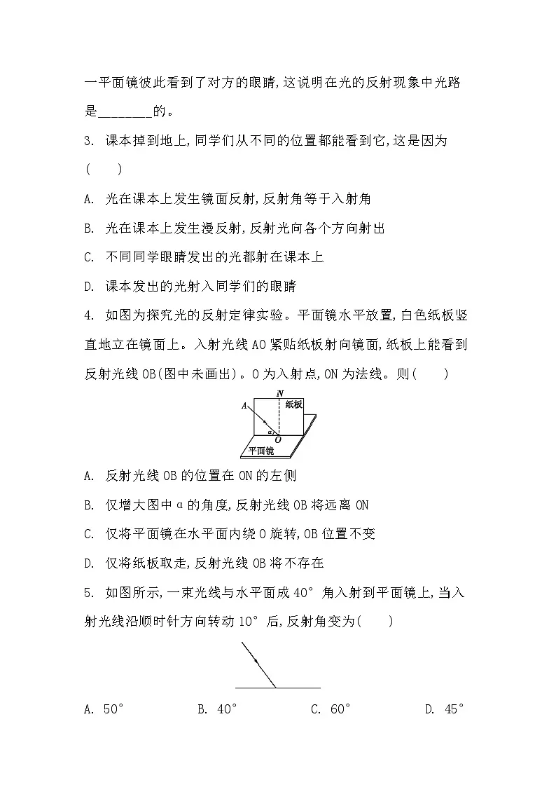 2025学年人教版（2024）物理八年级上册4.2光的反射同步练习含答案第2页