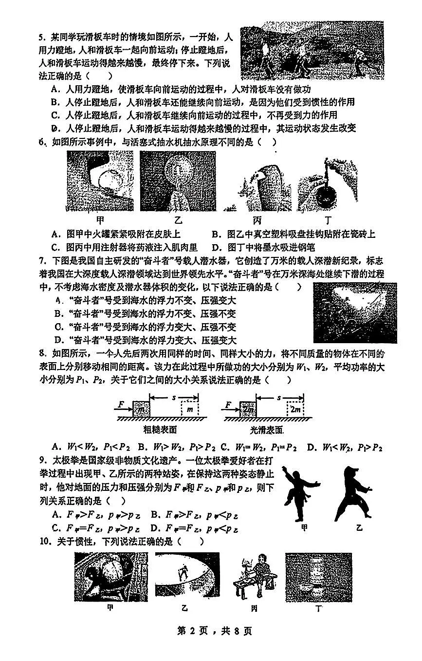 2025北京人大附中初三（上）开学考物理试卷 无答案第2页