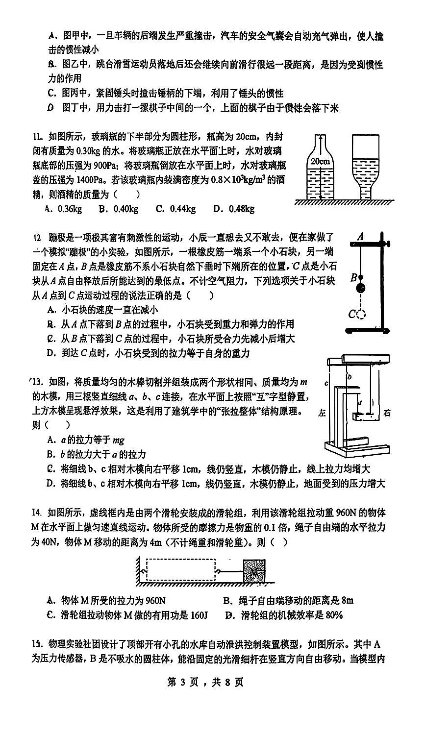 2025北京人大附中初三（上）开学考物理试卷 无答案第3页