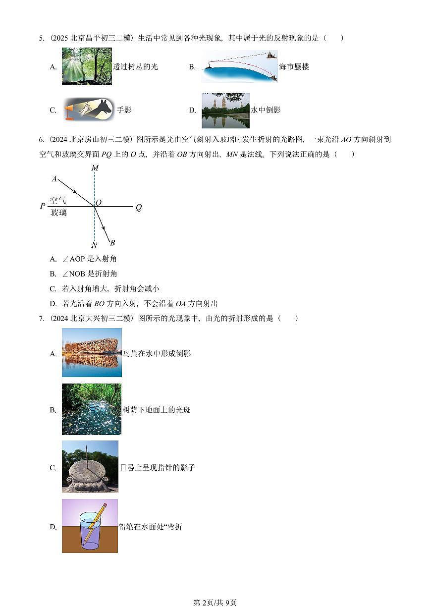 2023-2025北京初三二模物理汇编：光的折射（人教版） 有答案解析第2页