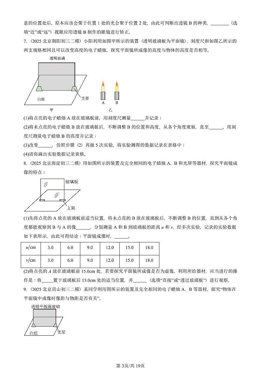 2023-2025北京初三二模物理汇编：平面镜成像（人教版） 有答案解析第3页