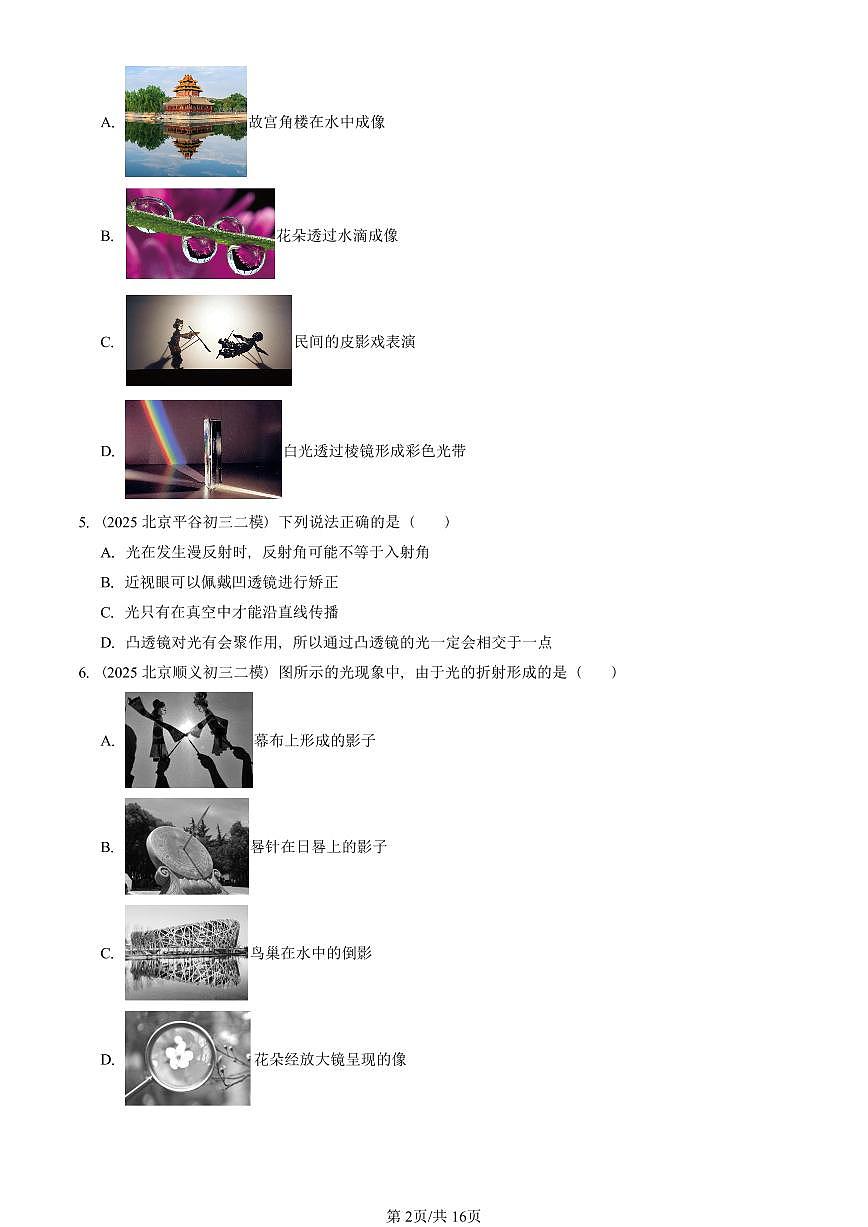 2023-2025北京初三二模物理汇编：透镜及其应用章节综合（人教版） 有答案解析第2页