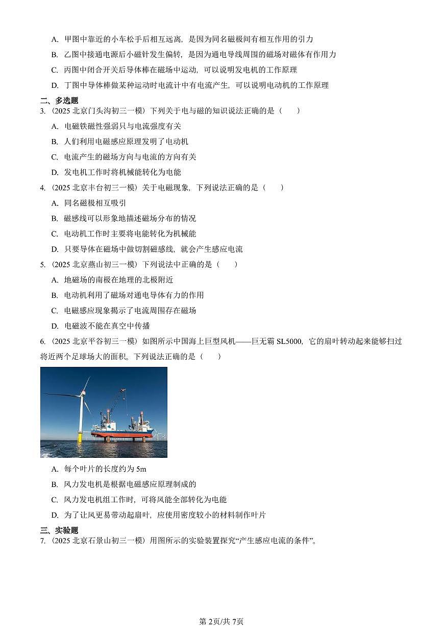 2025北京初三一模物理汇编：磁生电（人教版） 有答案解析第2页