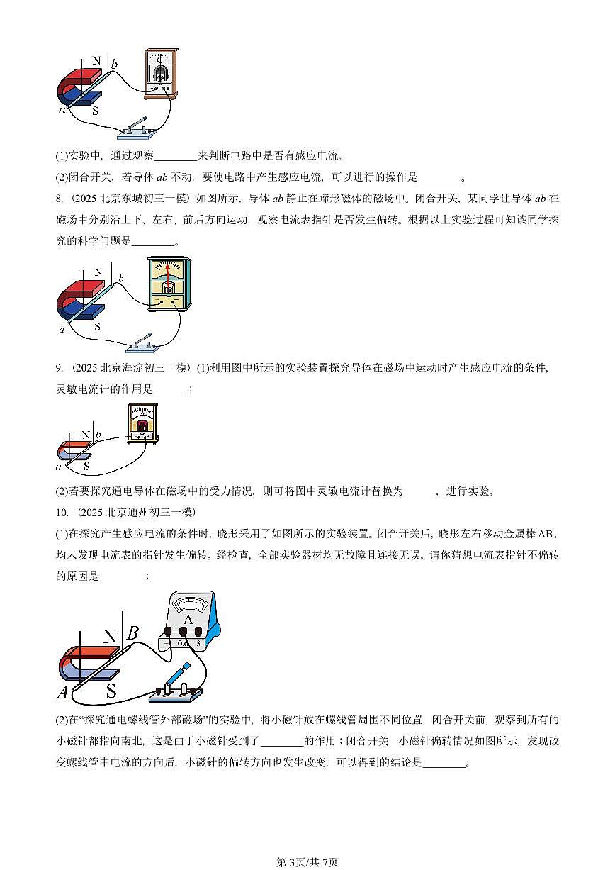2025北京初三一模物理汇编：磁生电（人教版） 有答案解析第3页