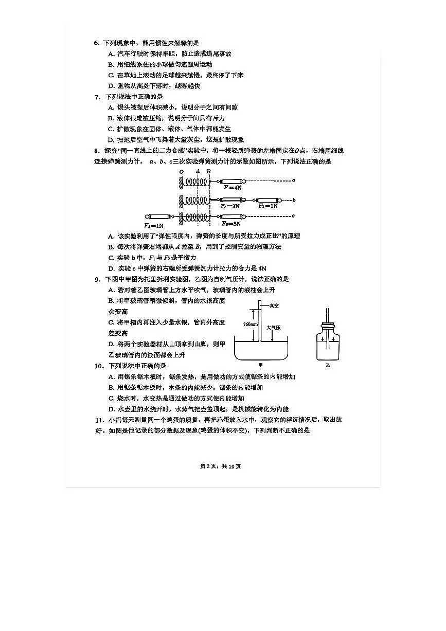 2025-2026学年清华附中初三上开学考物理试题及答案第2页