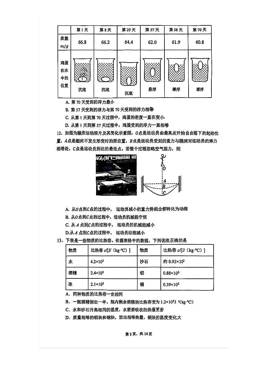 2025-2026学年清华附中初三上开学考物理试题及答案第3页