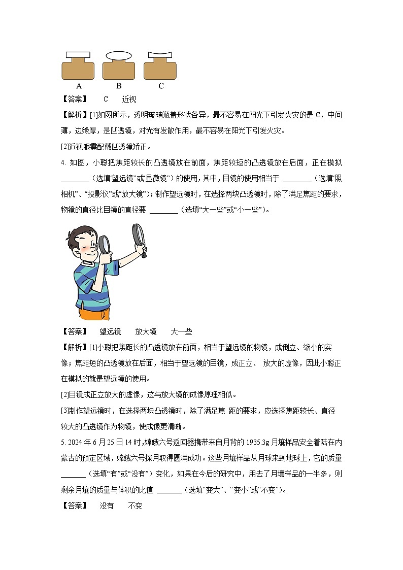 河南省郑州市中牟县2024-2025学年八年级上学期期末考试物理试卷（解析版）第2页