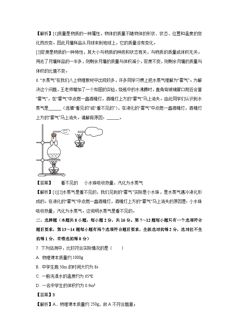 河南省郑州市中牟县2024-2025学年八年级上学期期末考试物理试卷（解析版）第3页