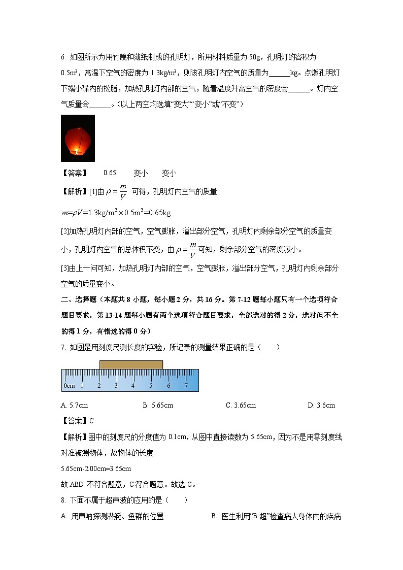 河南省商丘市夏邑县联考2024-2025学年八年级上学期期末物理试卷（解析版）第3页