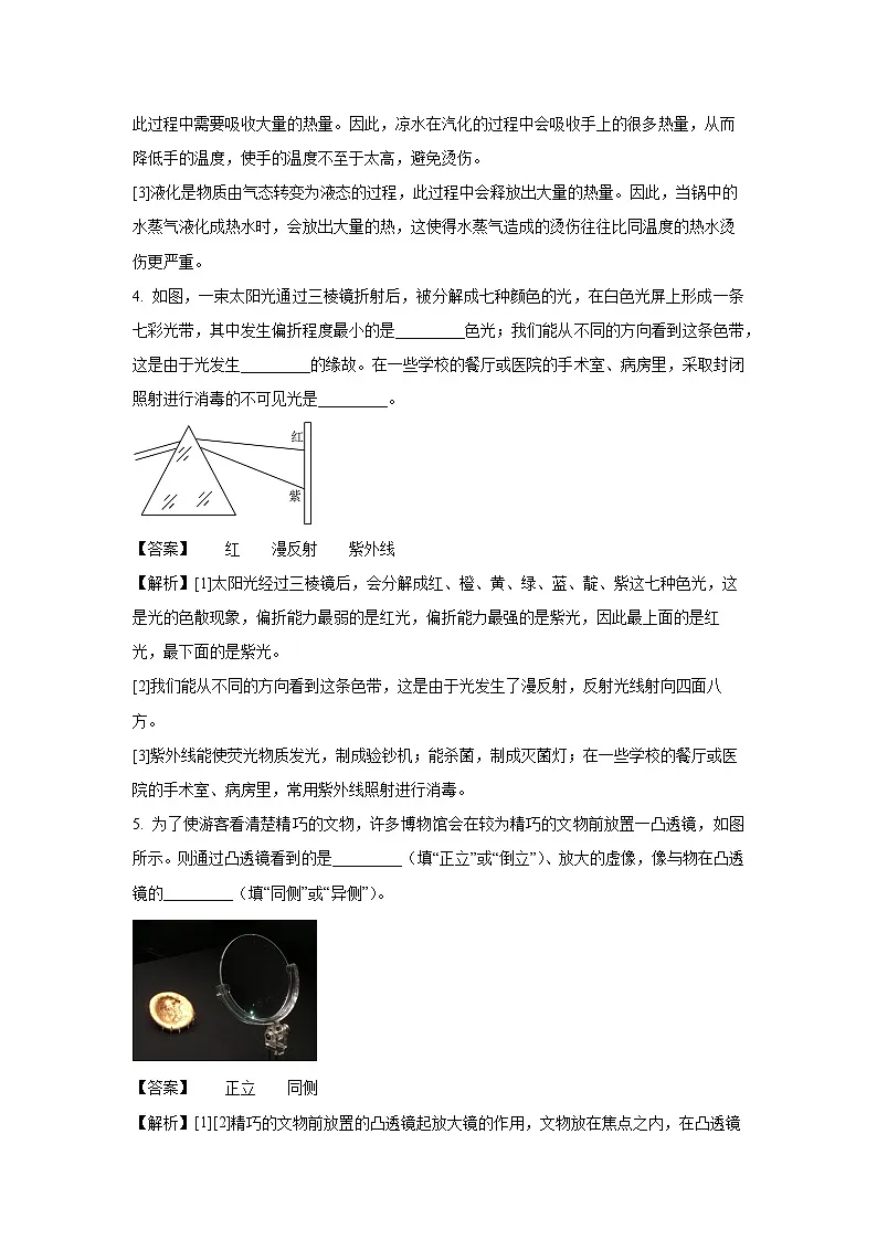 河南省许昌市禹州市2024-2025学年八年级上学期期末考试物理试卷（解析版）第2页