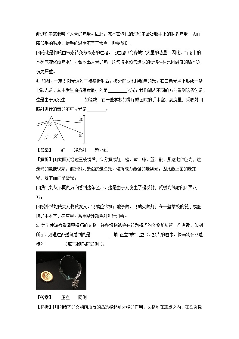 河南省许昌市禹州市2024-2025学年八年级上学期期末考试物理试卷（解析版）第2页