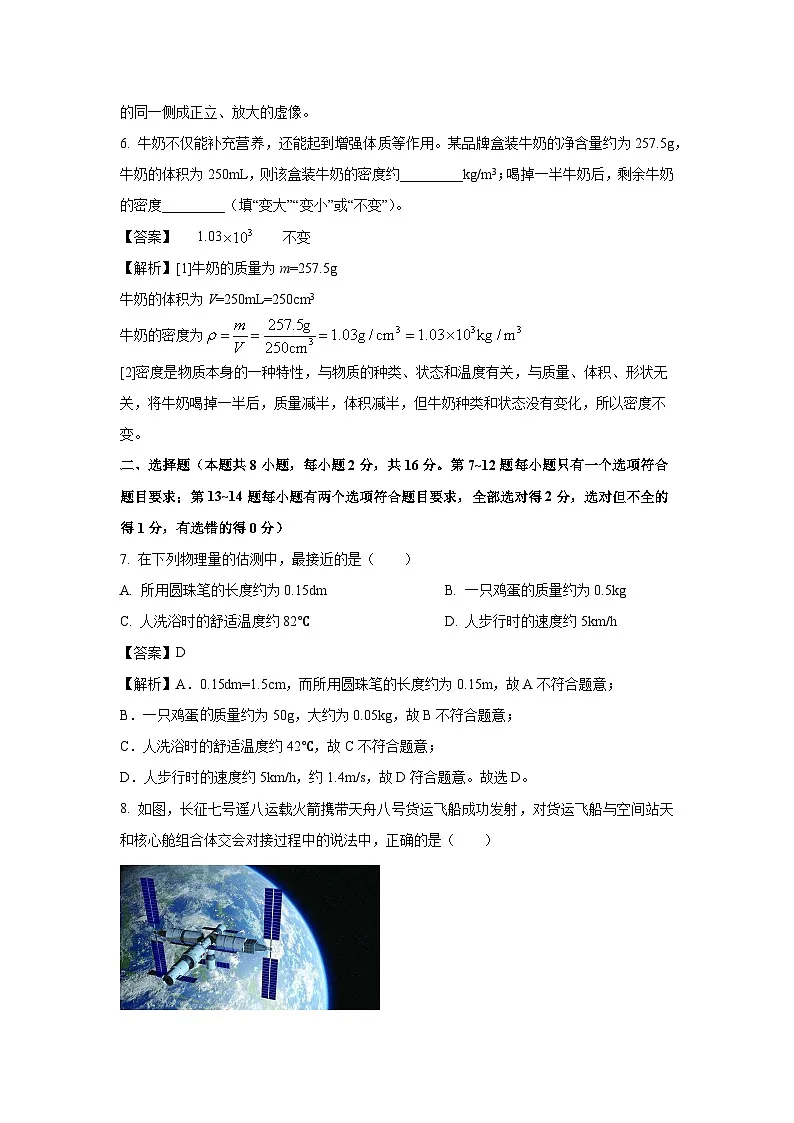 河南省许昌市禹州市2024-2025学年八年级上学期期末考试物理试卷（解析版）第3页