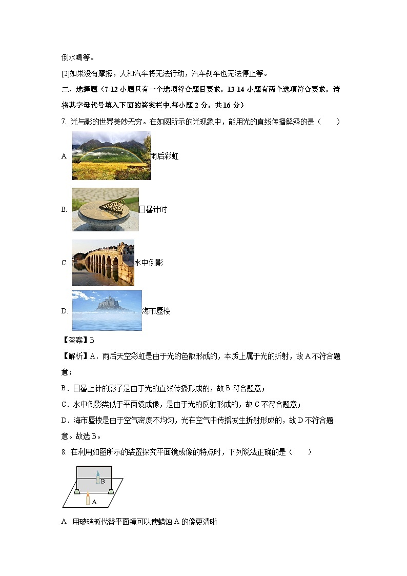 河南省南阳市新野县2024-2025学年八年级上学期期末物理试卷（解析版）第3页