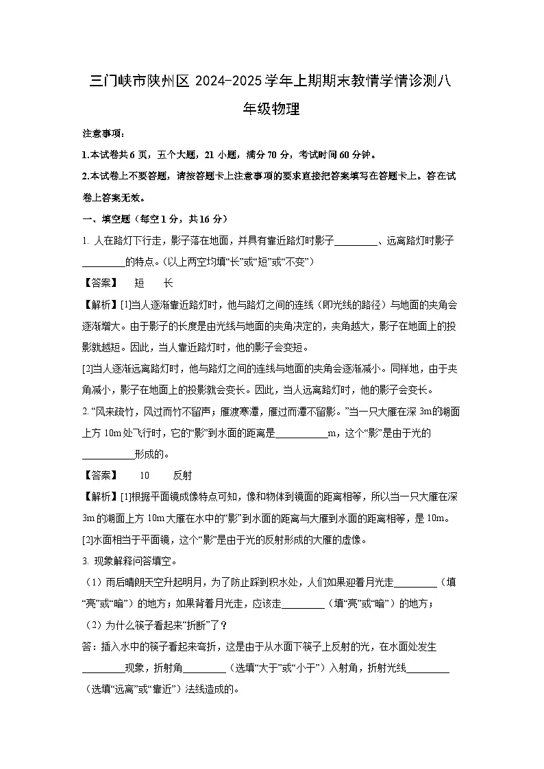 河南省三门峡市陕州区2024-2025学年八年级上学期期末物理试卷（解析版）第1页
