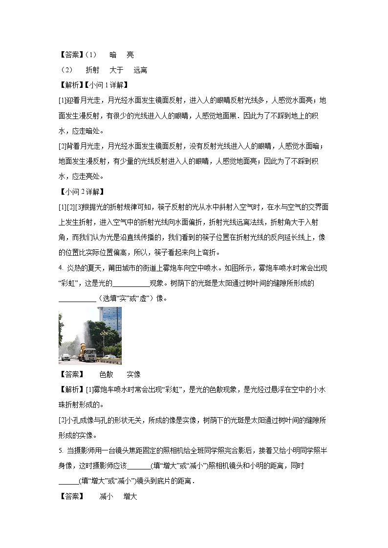 河南省三门峡市陕州区2024-2025学年八年级上学期期末物理试卷（解析版）第2页