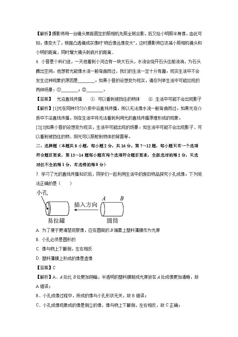 河南省三门峡市陕州区2024-2025学年八年级上学期期末物理试卷（解析版）第3页