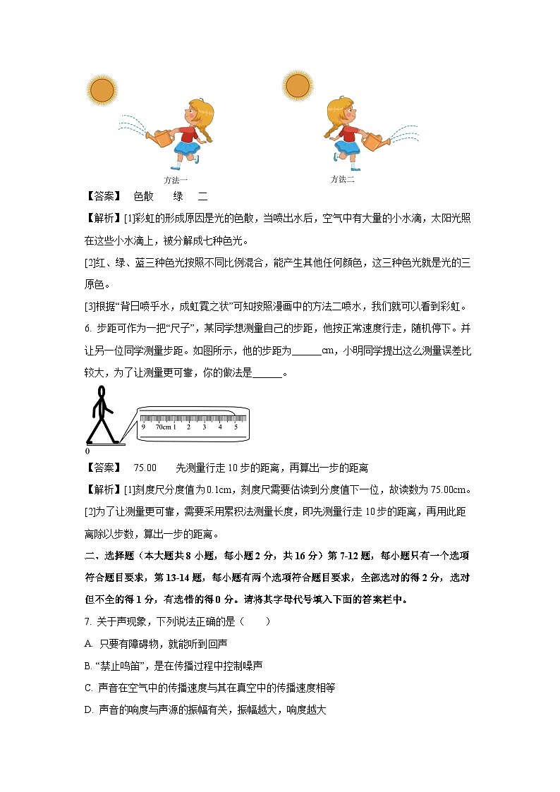 河南省漯河市舞阳县2024-2025学年八年级上学期期末考试物理试卷（解析版）第3页
