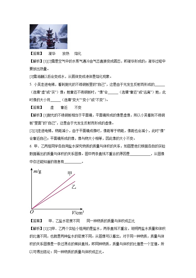 河南省洛阳市偃师区2024-2025学年八年级上学期期末质量检测物理试卷（解析版）第2页