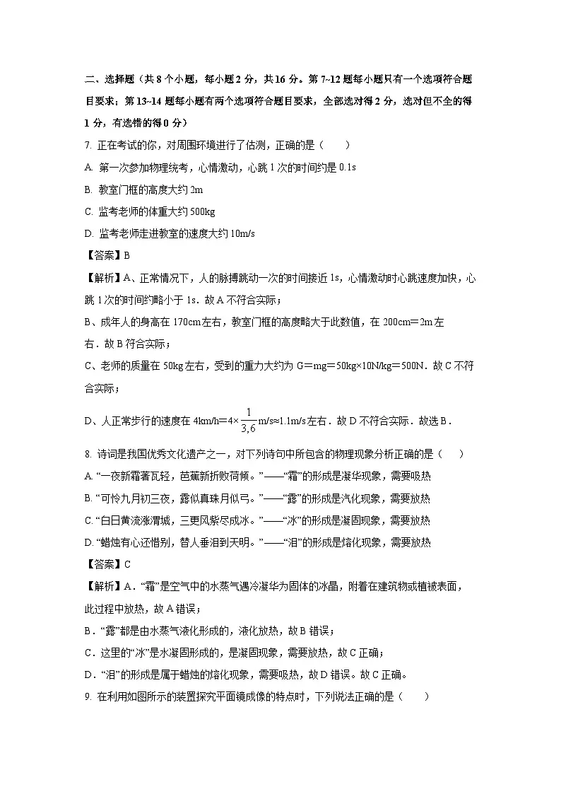 河南省洛阳市偃师区2024-2025学年八年级上学期期末质量检测物理试卷（解析版）第3页